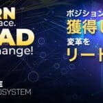なぜ新しいバイナリツリーが「ゲームチェンジャー」なのか?―その恩恵を受ける方法