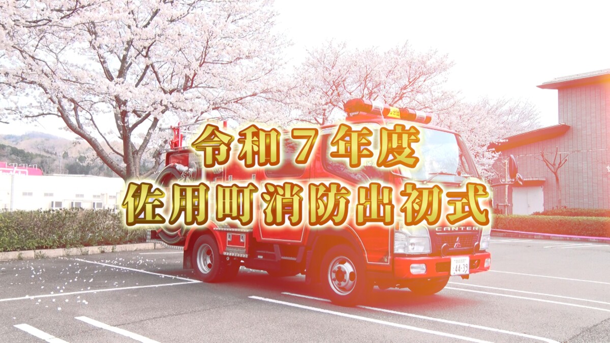 消防出初式