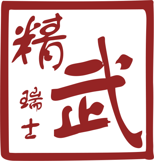 Rote chinesische Kalligrafiezeichen Chin Woo auf einem Quadrat mit stilisiertem Design. Die Zeichen sind fett und jeder Strich variiert in der Dicke, was traditionellen künstlerischen Ausdruck auf einem hellen Hintergrund vermittelt.